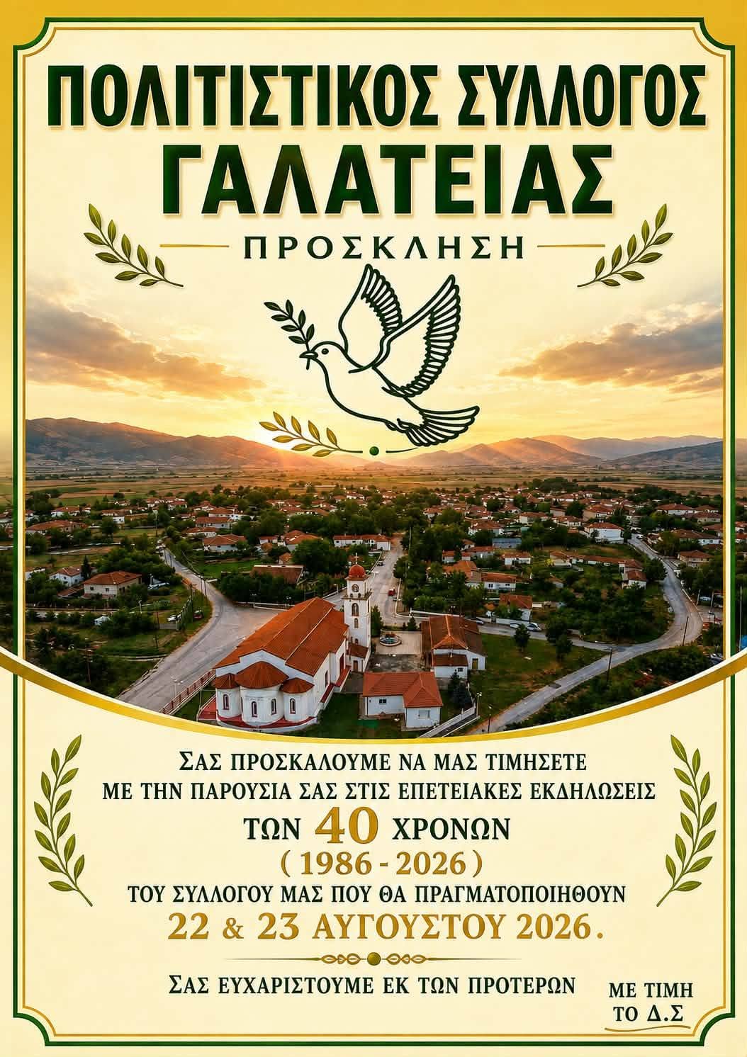 Galateia Prosklisi 2026