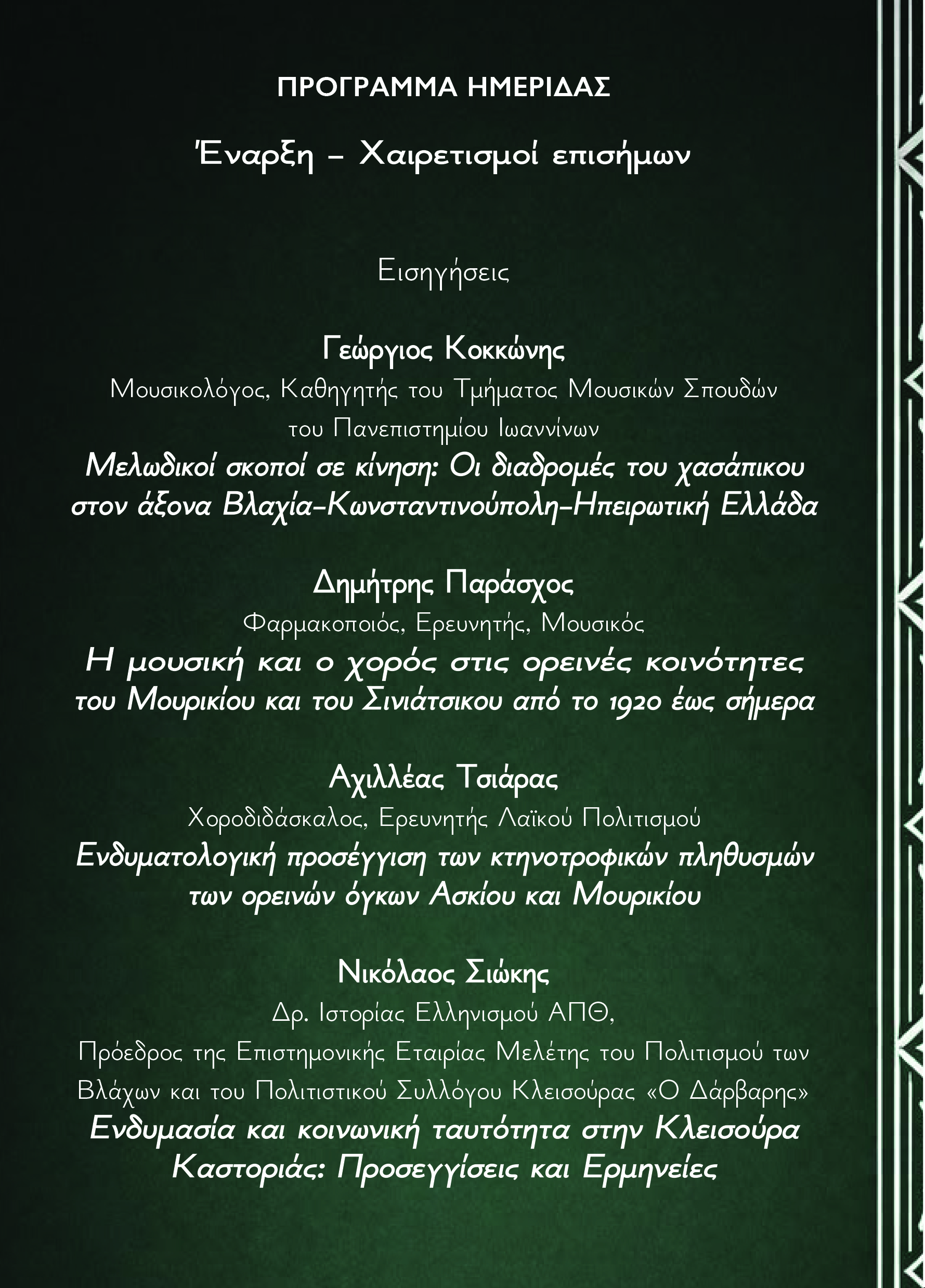 Kleisoura Imerida 2026 1α (3)