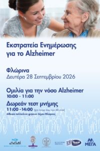 Alzheimer Florina (custom)