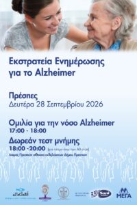 Alzheimer Prespes (custom)