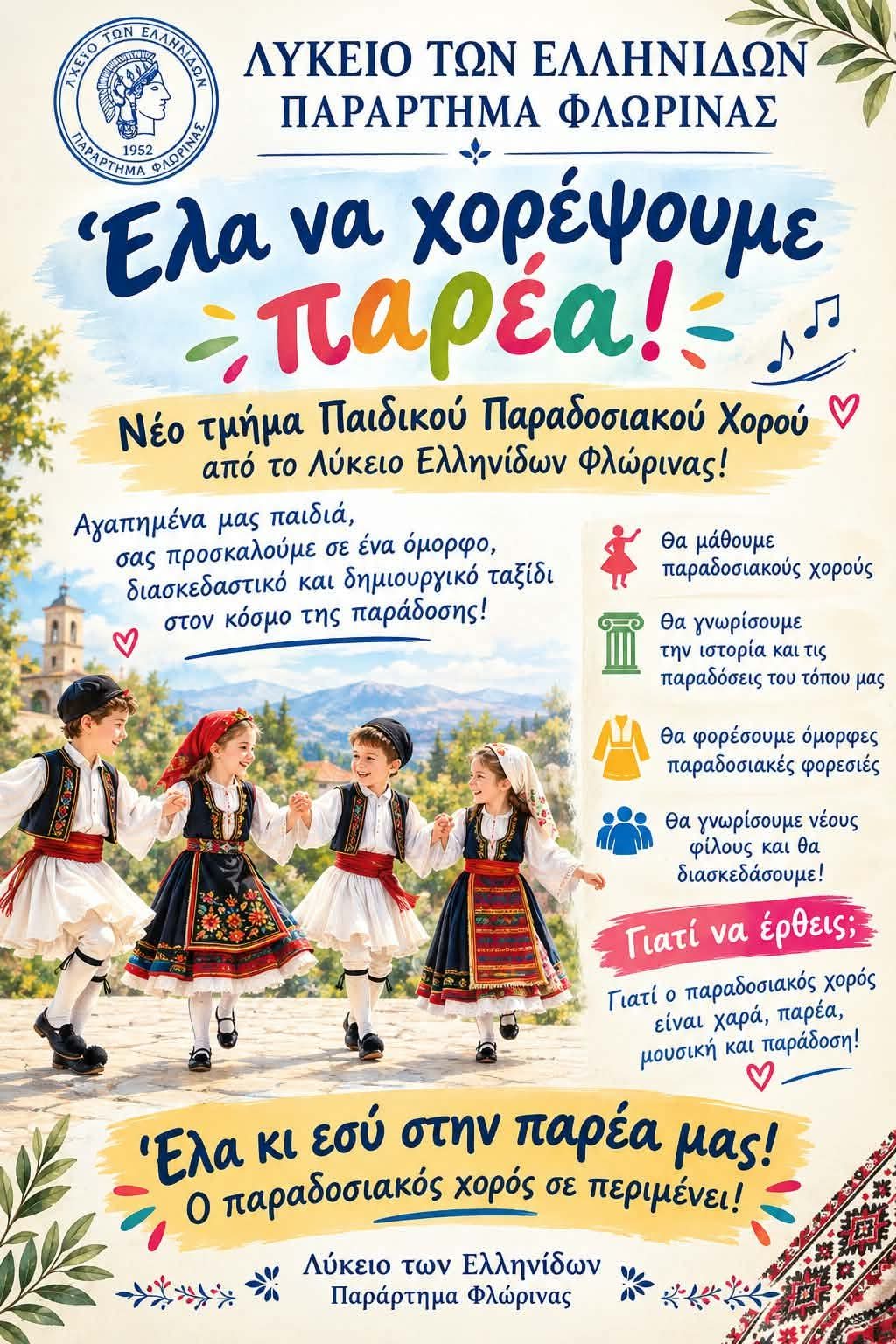 Lykeio Ellhnidon Florinas 2026 2
