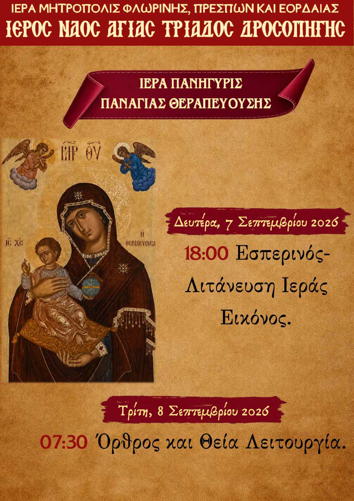Panagia Therapevoussa Drosopigi
