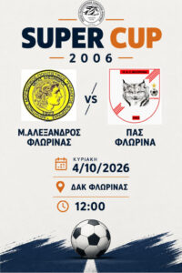 Super Cup Afisa 2026 1 683x1024