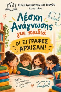 Lesxi Anagnosis Gia Paidia