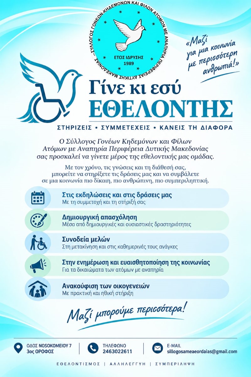 Γίνε κι εσύ εθελοντής (custom)