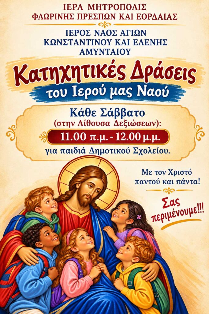 Kathxhtika Amyntaiou 2026