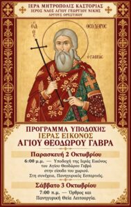 Eikona Agios Theodoros Gavra