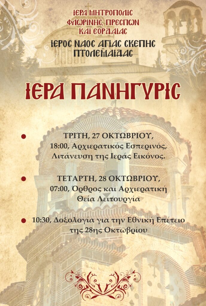Panhgyri In Agias Skepis Ptolemaidas