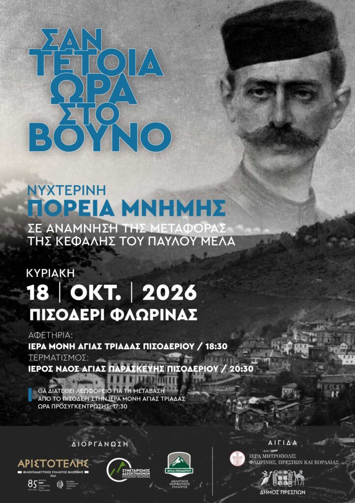 Poria Mnimis 2026