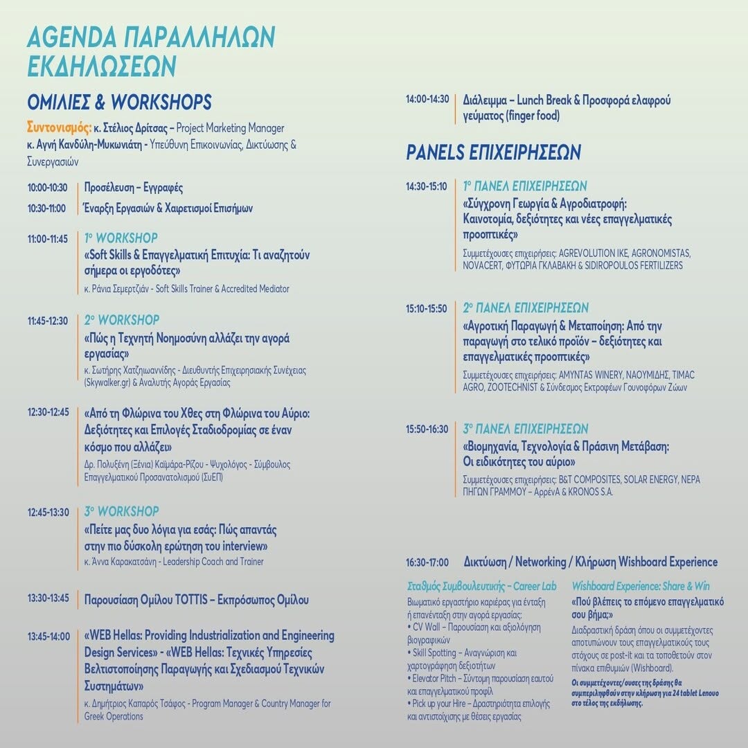 Programma Hmera Karieras 2026 Florina