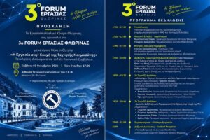 ΠΡΟΣΚΛΗΣΗ ΠΡΟΓΡΑΜΜΑ 3ο Forum ΕΡΓΑΣΙΑΣ ΦΛΩΡΙΝΑΣ